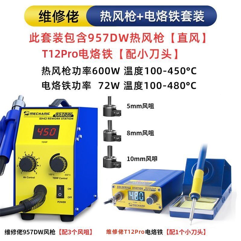 维修佬T12Pro+电烙铁焊台数显大功率电烙铁头手机维修焊接工具