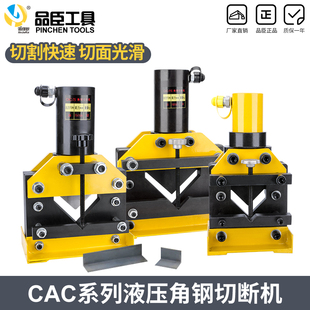 电动液压角钢机角铁切断器CAC-60/75/110手动割断机角铁切断工具