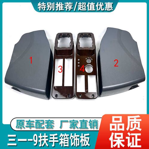 挖掘机三一135 205 215-9 235 245 365扶手箱装饰板 操作手柄外壳