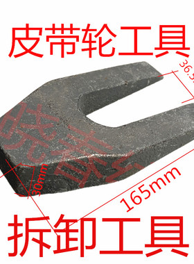 喷气织布机配件皮带轮工具拆卸工具电动机马达轮U型叉方便快捷