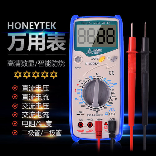 山创正品全保护数字万用表DT9205A机械保护系列大屏自动关机配件