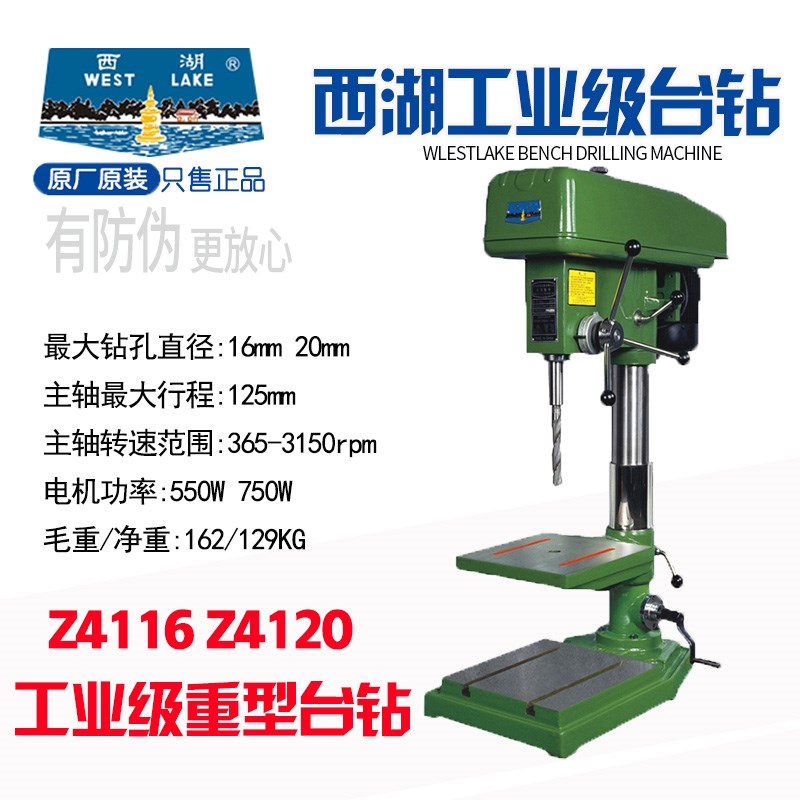 杭州西湖台钻Z512B  Z516 Z4116 Z4120 立式工业级台钻重型大钻床