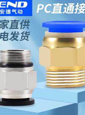 气动元件气管快速接头气泵PC配件螺纹直通气嘴风管快换空压机气路