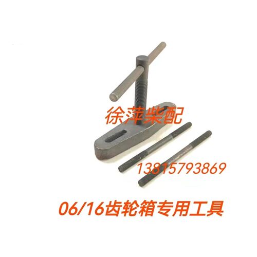 06/16齿轮箱专用拆装工具杭州前进齿轮箱工具16A-1波箱随机工具箱
