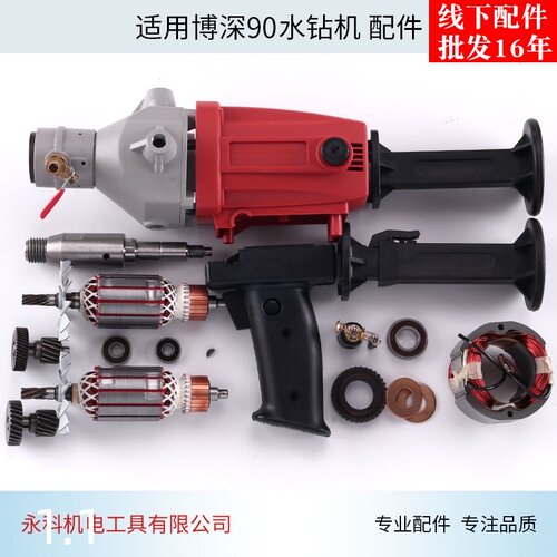 适用博深90 110水钻工程钻水封开关后手把申缩顶肩托肩空调钻配件