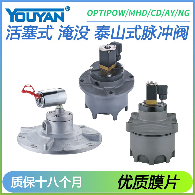 NG-Y-76S OPTIPOW135/105活塞式MHD08008 AY脉冲阀XQCD CD-III-80