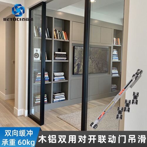 木铝双用办公室对开反向联动推拉移门吊轨滑道商铺门反向同步吊滑