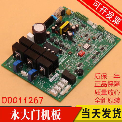 永大电梯门机板SSSY NO:DD011267 XDR(B2) (B1)DC007592 DD003707
