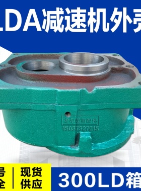 单梁起重机专用LDA驱动装置/300LD减速机外壳 大口变速壳