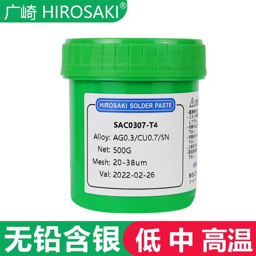 日本广崎焊锡膏锡浆低温锡膏SMT贴片含银锡泥BGA芯片植锡CPU维修