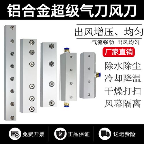 铝合金材质气刀风刀超级气刀压缩空气工业喷嘴高压吹水除尘空压机