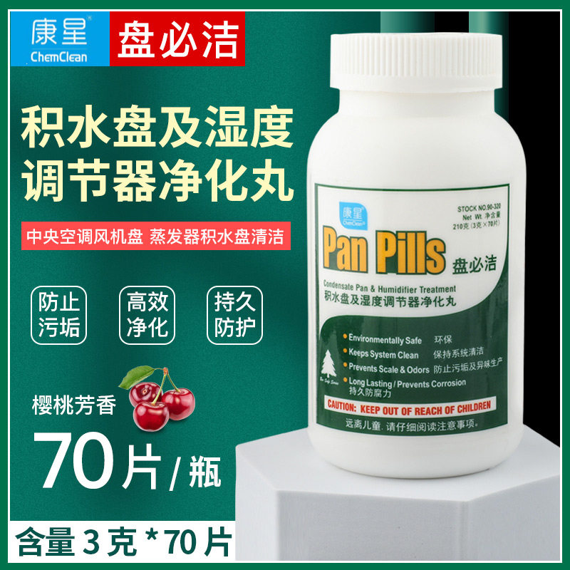 康星盘必洁积水盘及湿度调节器净化丸空调杀菌风机盘管防霉70片装