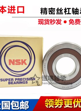 原装进口NSK丝杠轴承50TC100B 60TAC120C B DDGSUHPN7C双密封