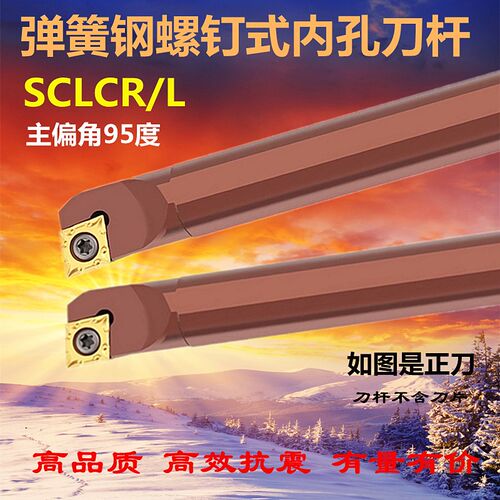 弹簧钢抗震95度数控内孔刀杆S10K 12M 16Q 20R 25S-SCLCR09加长杆