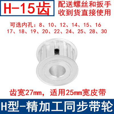 H15齿同步轮AF齿宽27内孔8 10 12 14 15 19 20同步带轮H型100齿轮