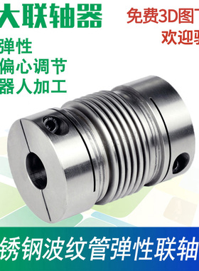 兴大不锈钢联轴器CRCG/CRG激光焊接柔性连接套波纹管弹性连轴器小