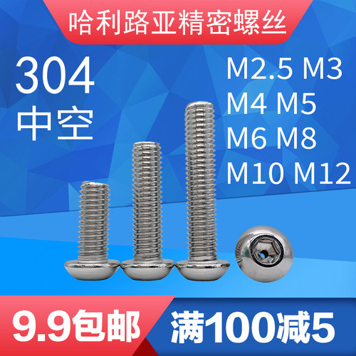 304不锈钢盘头圆头内六角空心螺丝蘑菇头真空排气螺钉M2.5-M12
