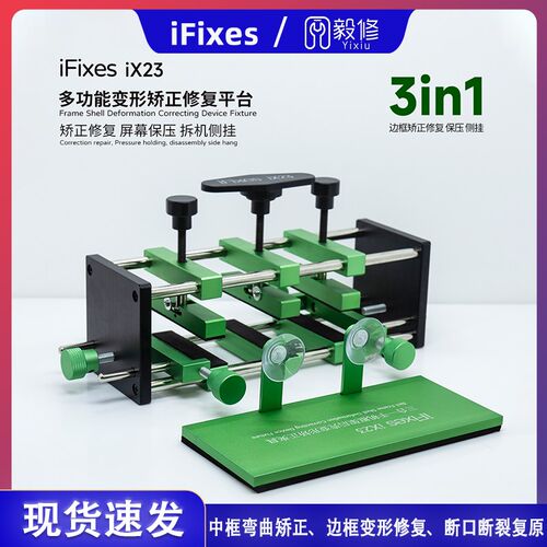 iFixes手机维修金属边框变形矫正器 中框修复夹具 外壳弯曲修平台