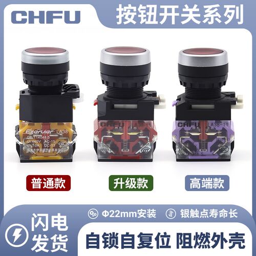 按钮开关按压式小型自复位LA38-11BN自锁一开一闭两常开启停点动