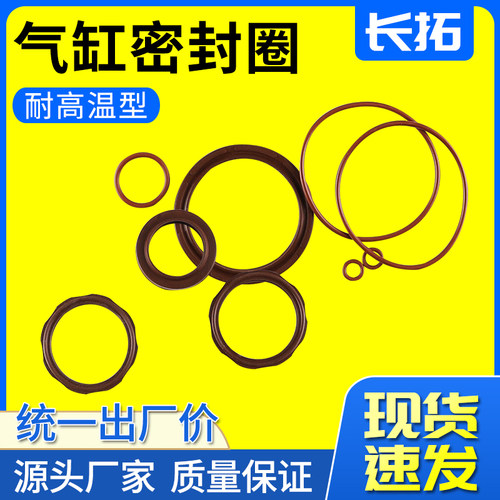 SC/SDA/MAL成套修理包32/40/50/63耐高温200度氟橡胶气缸密封圈