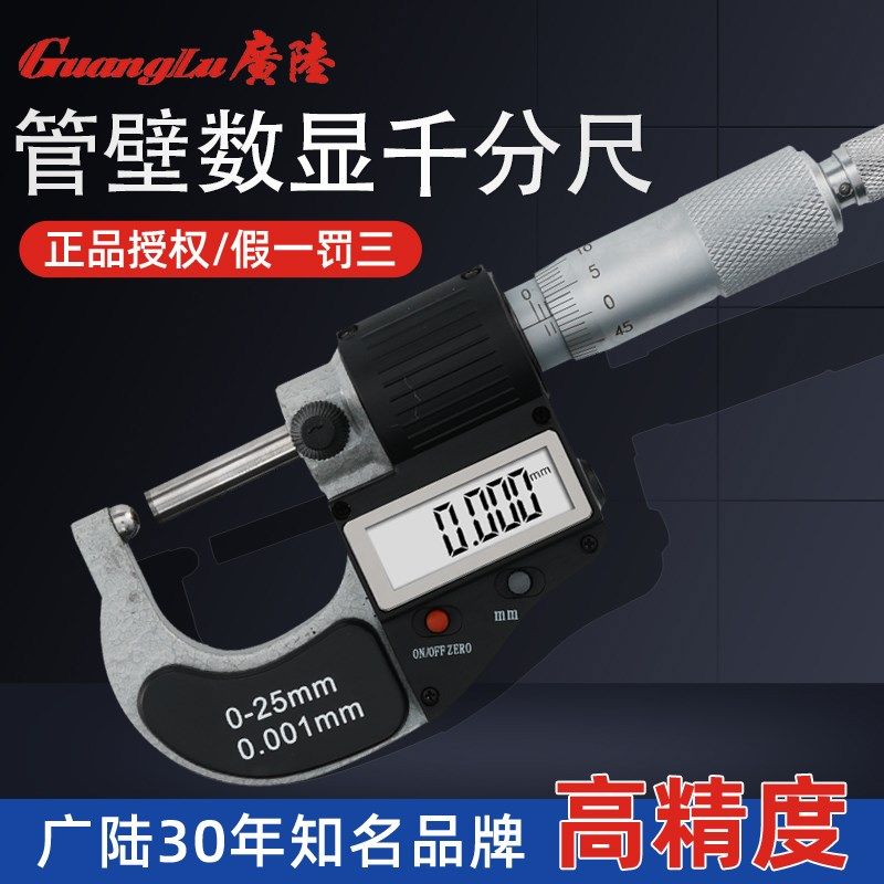 广陆圆球头数显管壁厚千分尺0-25-50-75-100电子数据显示包邮