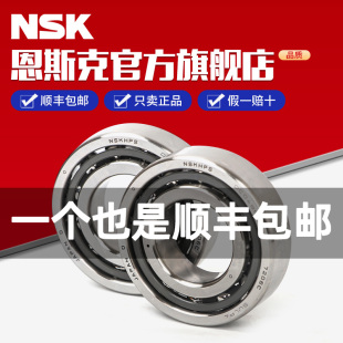 进口NSK高速轴承 7009 CTYNSULP4 P5 CTYNDUL CTYNDBL A5TYNSULP4