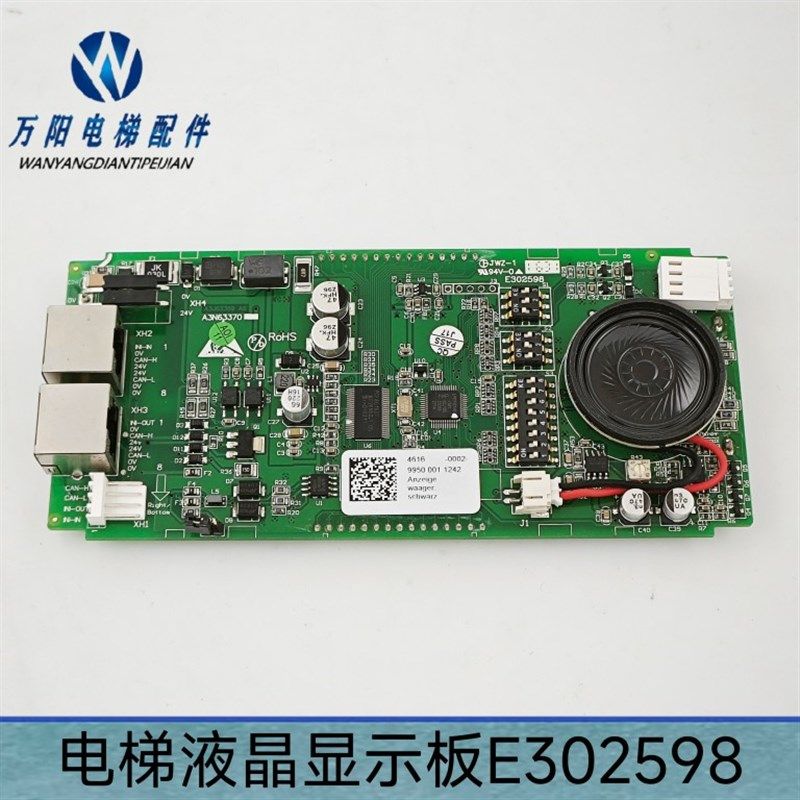 电梯配件 进口语音到站显示屏 A3N63370 A5 A6 全新 E302598