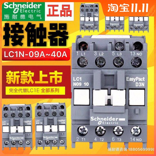 施耐德交流接触器LC1N09M5N 1210 1810 2510 3210 220V线圈380V