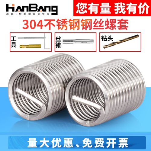 304不锈钢钢丝螺套安装工具专用丝锥钻头修复套装M4M5M6M8M10M12M
