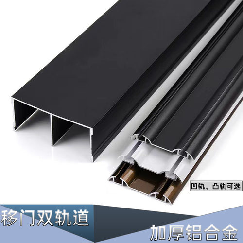 移门双轨道加厚铝合金导轨衣柜趟门凹凸路轨滑槽玻璃门推拉门滑道