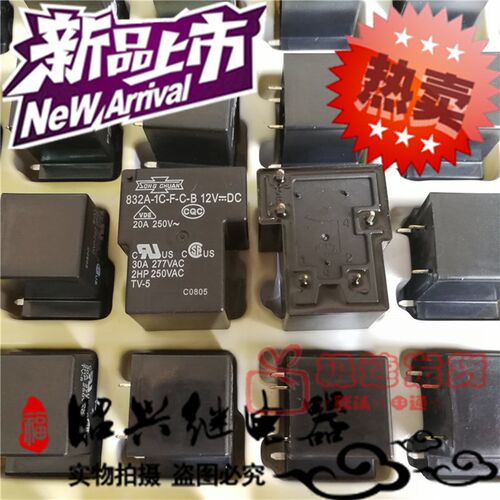 全新 832A-1C-F-C-B-12VDC松川30A五脚通用832A-1C-F-C 继电器