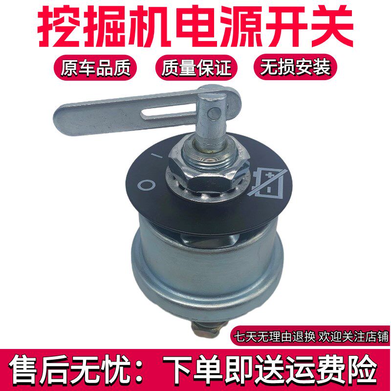 挖掘机徐工XE60 80 1F35 150 215电瓶电源总开关总闸继电器配件