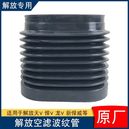 适用解放天v悍v新大威奥威龙v悍威空滤胶管波纹进气道连接管配件
