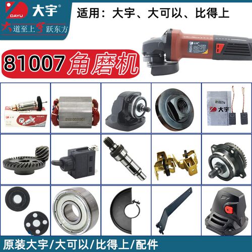 大宇角磨机转子81007N齿轮输出轴碳刷机壳定子原厂头壳8-100A配件