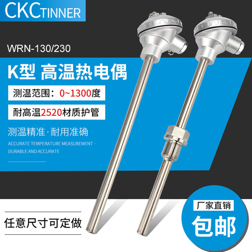 铠装耐高温热电偶WRN-130/230K型2520不锈钢材质310S护管测温探头