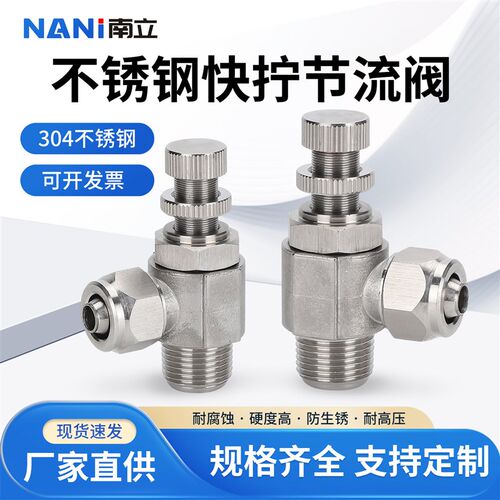 304不锈钢快拧SL调速阀气动接头控制调节阀单向节流阀软硬管接头