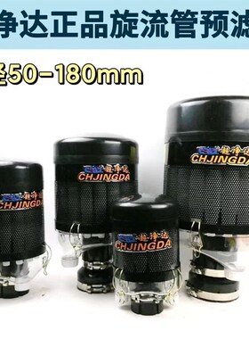除尘预滤器拖拉机空气滤芯多管除尘器收割机铲车装载机空滤除尘器