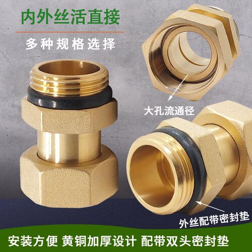 升级款大流量通孔4分 6分1寸黄铜内外丝活接内外 牙变径 异径活接