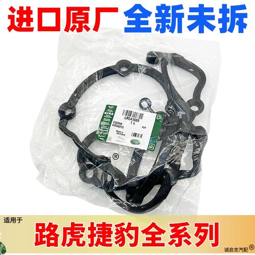 适用于路虎极光神行者2发现34气门室盖垫捷豹XF XJ XE火嘴胶圈