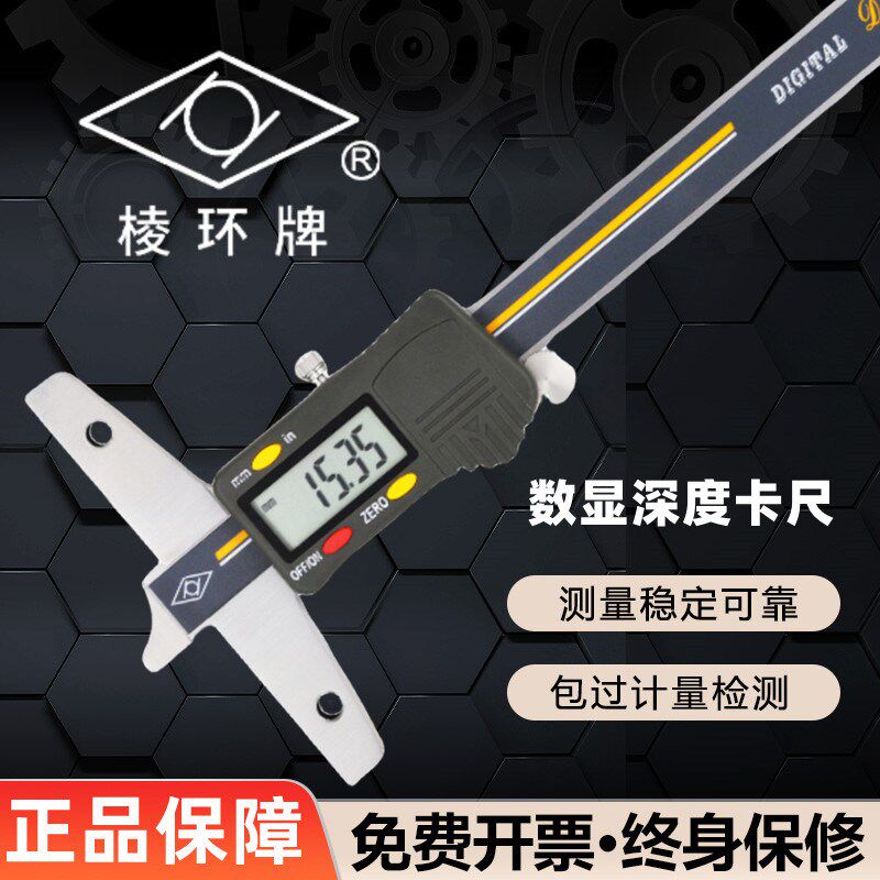 靖江棱环牌数显深度卡尺 0-150 0-200 0-300高精度游标深度尺0.01