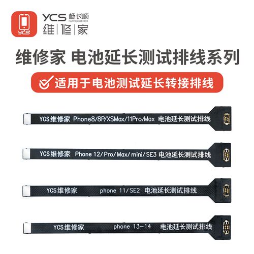 YCS杨长顺维修家ip电池延长测试排线