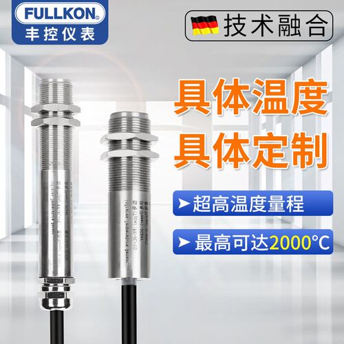 丰控工业非接触式在线红外测温仪探头4~20mA高温温度传感器变送器