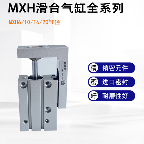SMC型滑台气缸MXH16 MXH20 MXH10-5/10/15/20/25/30Z/40/50/60Z