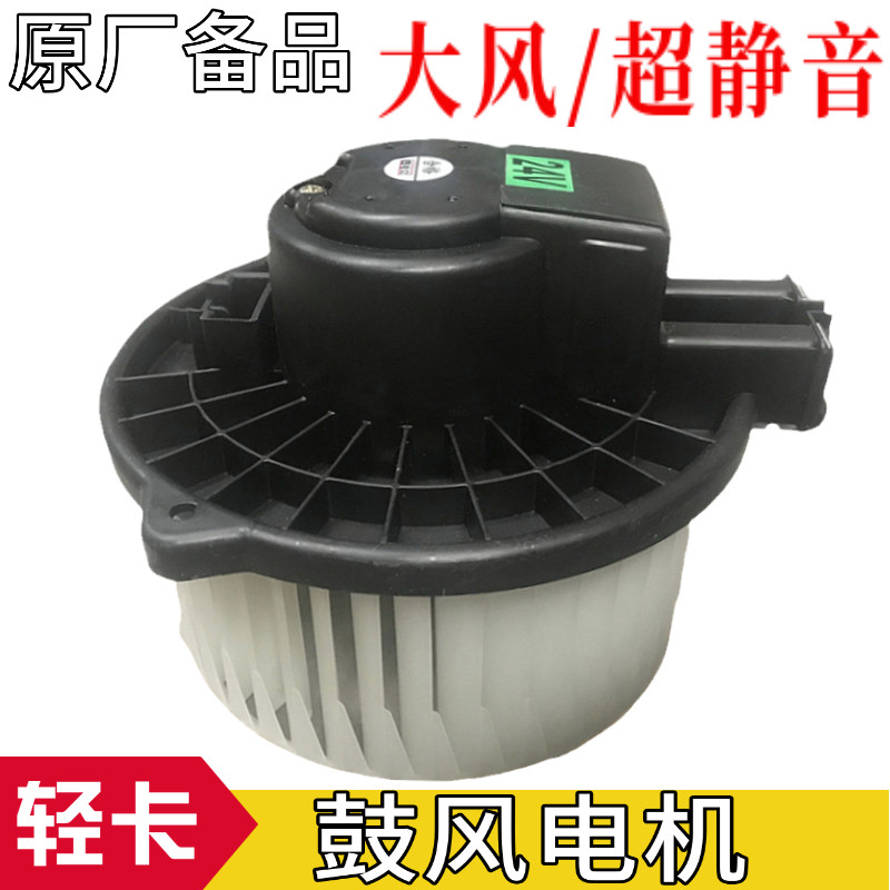 适配重汽豪沃轻卡原厂配件暖风电机HOWO轻卡鼓风电机蒸发机原厂件