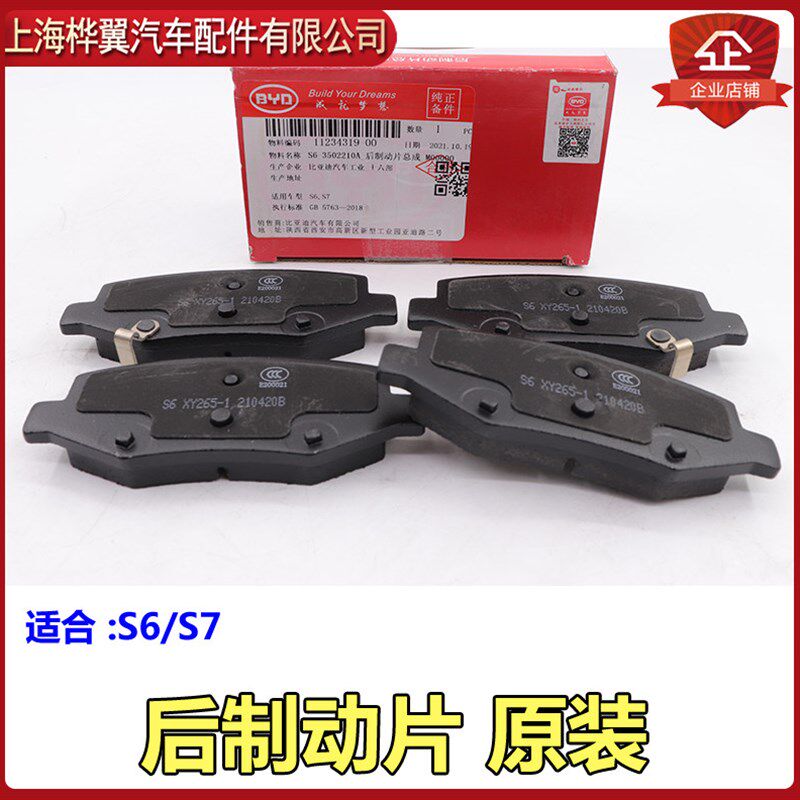 适用比亚迪S6刹车片总成M6 E6 T3 S7制动片前后刹车片摩擦片原装