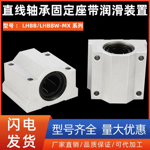直线轴承固定座带润滑装置LHBB/LHBBW-MX10 12 16 20 25 30 35 40