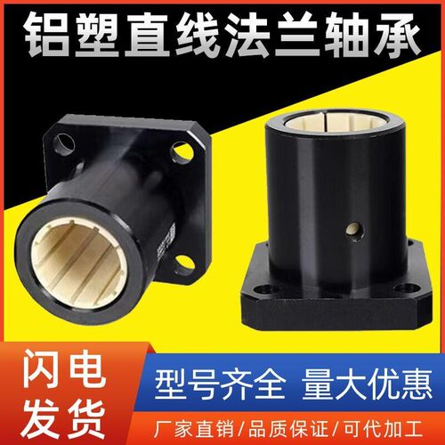 工程铝塑直线法兰轴承加长LMF/LMK/LMH-10 12 16 20 25 30 35 40L