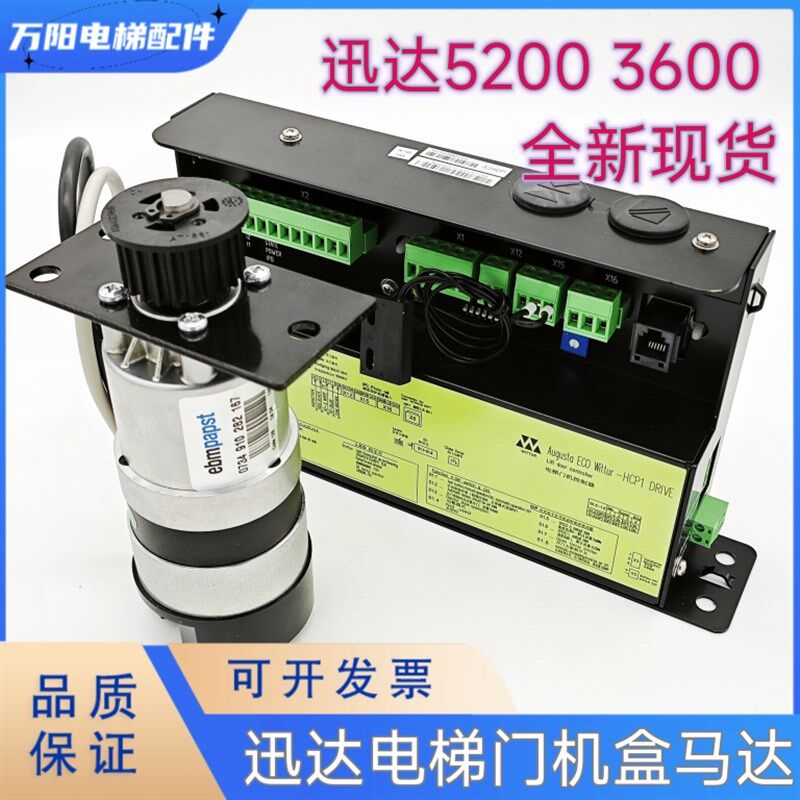 电梯威特5200/3300/3600 ECO门机盒马达迅达5200轿门门机控制板