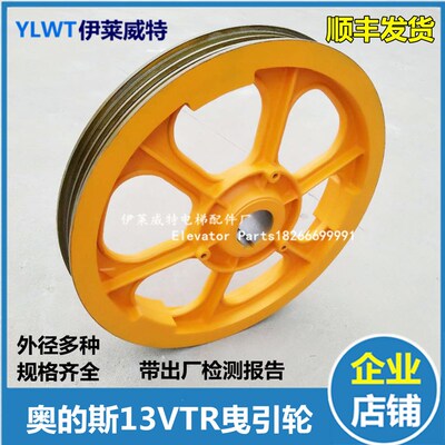 奥的斯电梯曳引轮otis3100曳引轮13VTR主机595*3*13 660 720 750