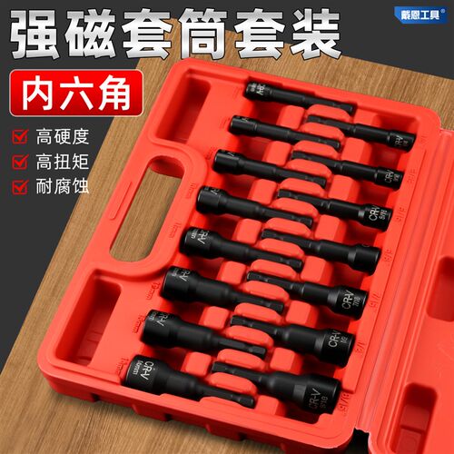 戴恩内六角套筒头套装8mm电动自攻螺丝防滑燕尾丝手电钻强磁批头